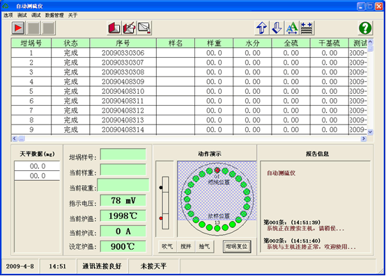 HDL-600型自動(dòng)測(cè)硫儀軟件圖