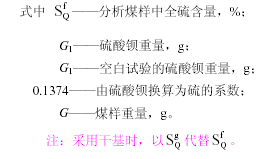 全硫量最大允許誤差