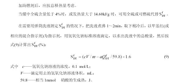 彈筒發(fā)熱量公式2