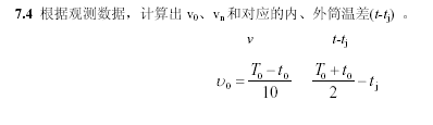 量熱儀外筒溫差公式1