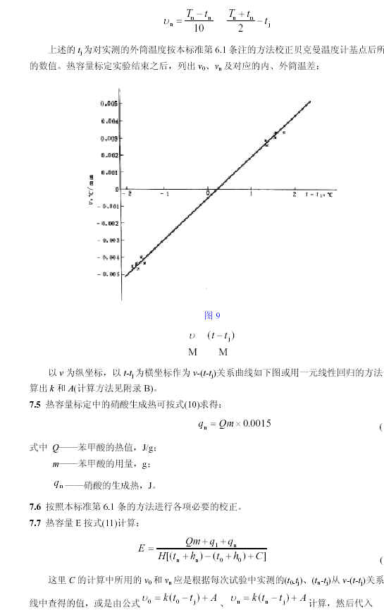 量熱儀外筒溫差公式2