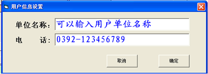 HDL9W測(cè)硫儀軟件單位名稱輸入界面